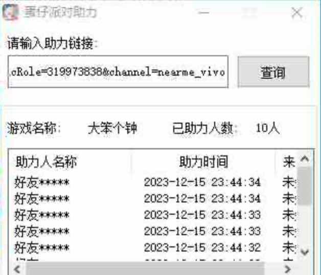 蛋仔派对秒助力领皮肤工具+源码 冲冲冲～ TC辅助网www.tcsq1.com2031