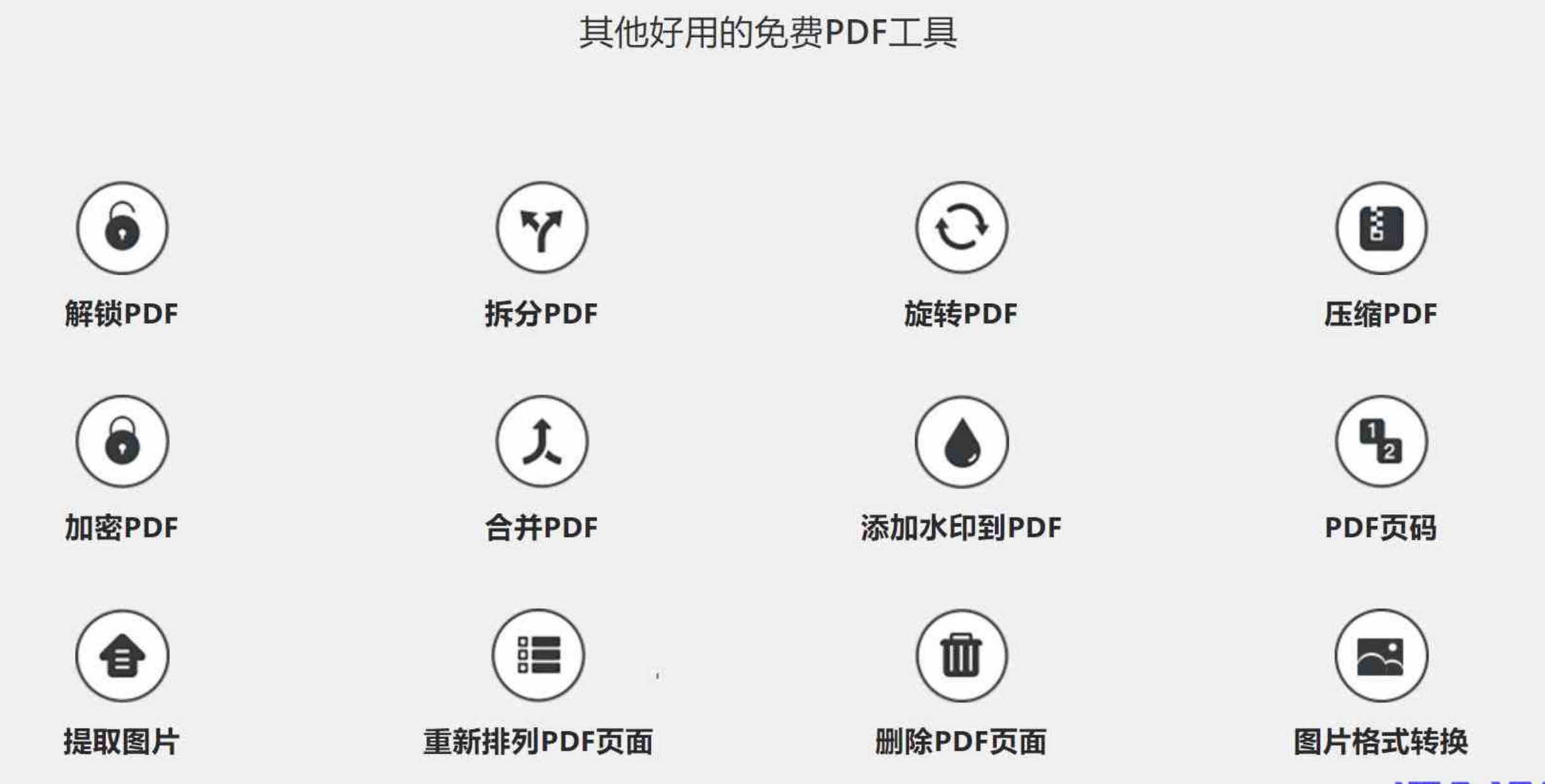 PDF派强大的PDF在线工具无限次使用 TC辅助网www.tcsq1.com1231