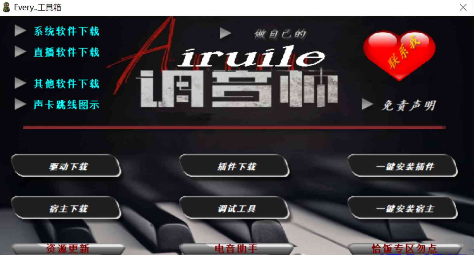 Every工具箱/声卡插件 软件 常用声卡软件应有尽有 TC辅助网www.tcsq1.com5610