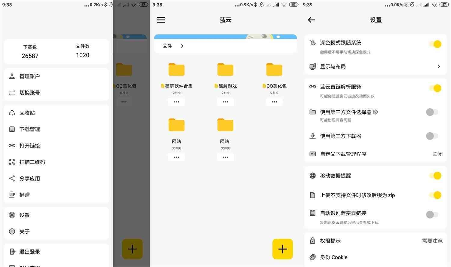 蓝奏第三方客户端 蓝云v1.3.2.3支持上传自定义下载 TC辅助网www.tcsq1.com5594