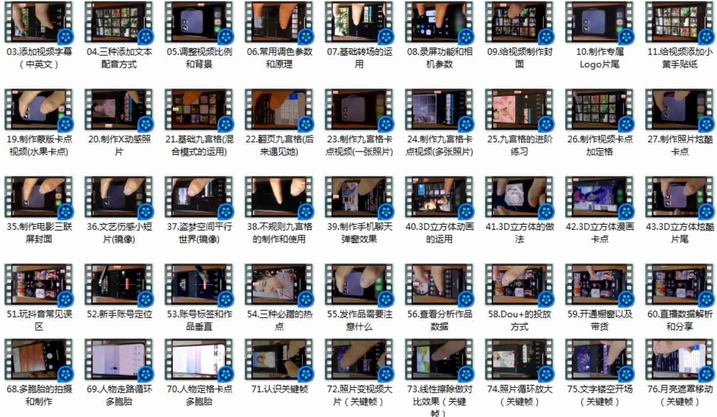 手机剪映实战教程102节精华版 TC辅助网www.tcsq1.com4388