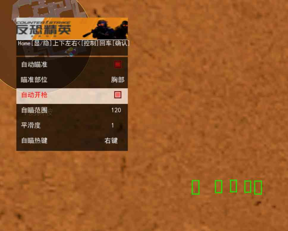 凭空CS2透视自瞄辅助5.01破解版 TC辅助网www.tcsq1.com6983