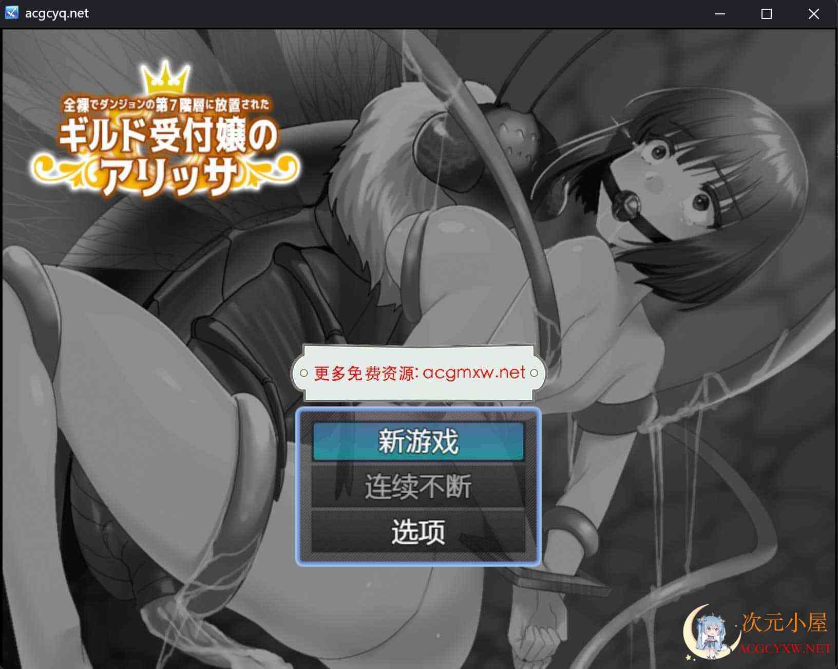 [日系/RPG/汉化/动态]全裸的艾莉莎被困地下牢笼1.0汉化版[519M] TC辅助网www.tcsq1.com9072