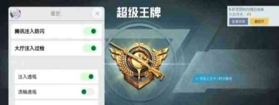 和平新赛季掩体内透直装无需root TC辅助网www.tcsq1.com5800