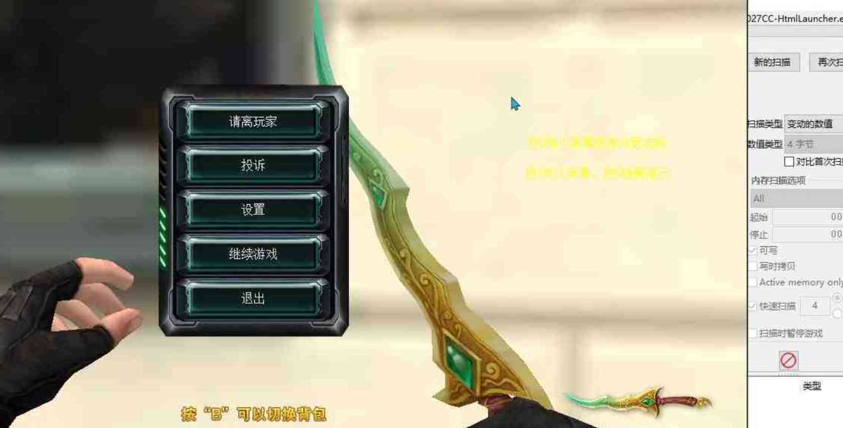 CE教程]火线精英快刀恶魔双镰无限缩小 TC辅助网www.tcsq1.com2780