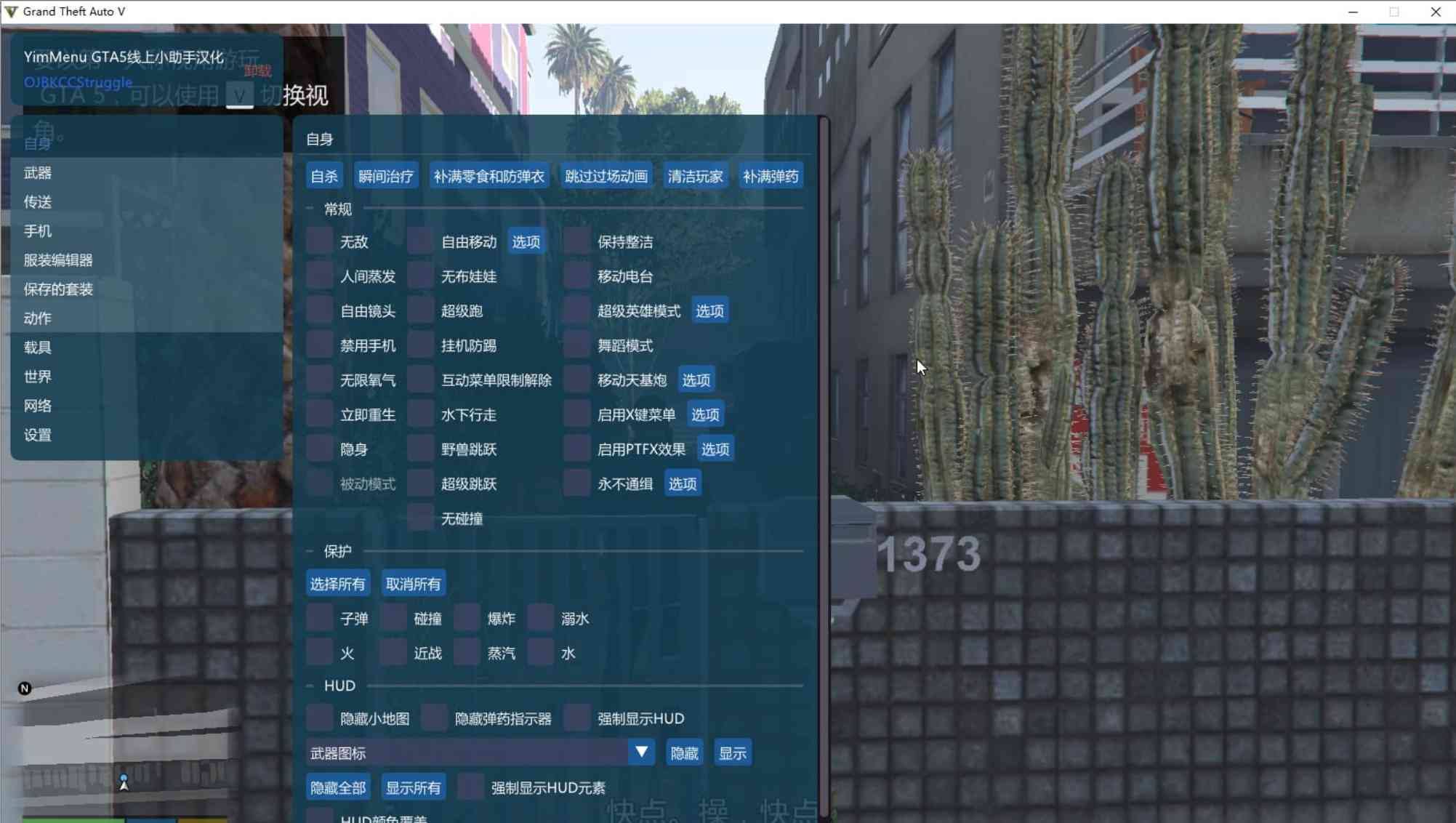 GTA5[1.68]YimMenu多功能作弊辅助汉化版 TC辅助网www.tcsq1.com8770