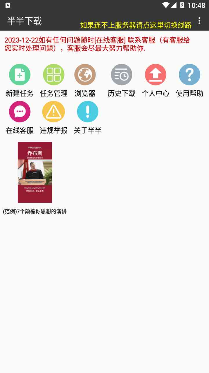 半半下载器 v23122223 磁力下载预览工具 TC辅助网www.tcsq1.com170
