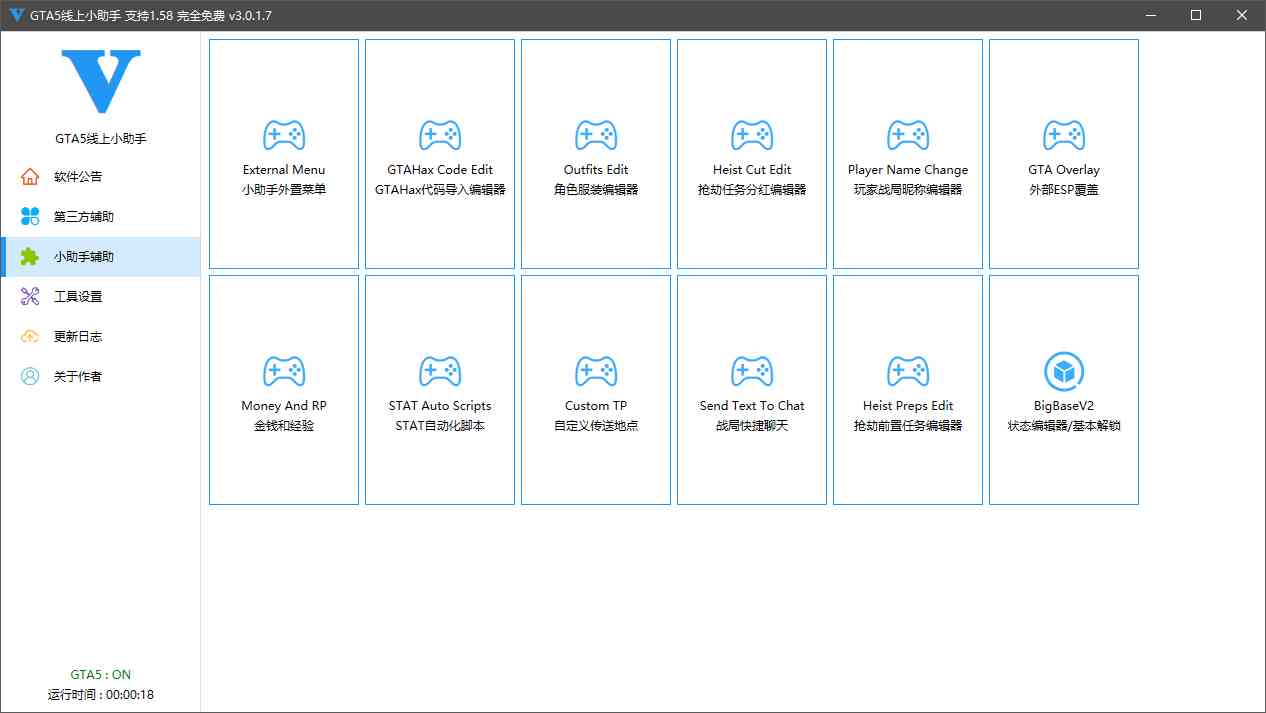 GTA5线上小助手支持1.68 v3.1.8.6 TC辅助网www.tcsq1.com3888