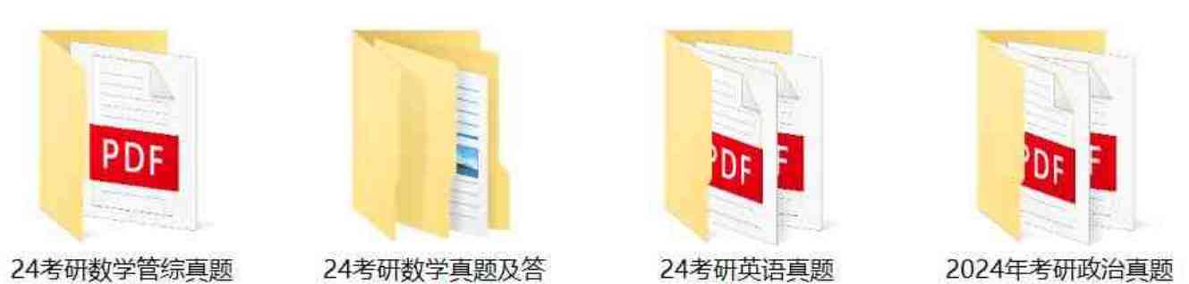 2024考研真题及答案 TC辅助网www.tcsq1.com6899