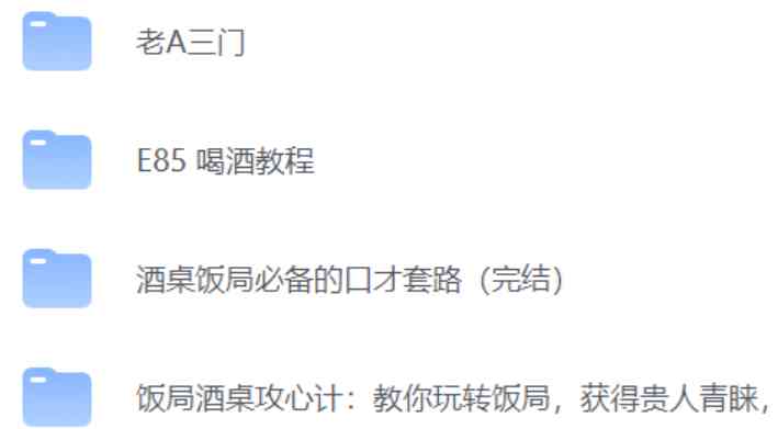 新年必修职场酒局饭桌人情世故 TC辅助网www.tcsq1.com9532