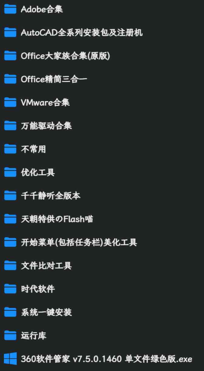 花月喵梦在线资源丰富的私人网盘 游戏 系统 软件 TC辅助网www.tcsq1.com7096