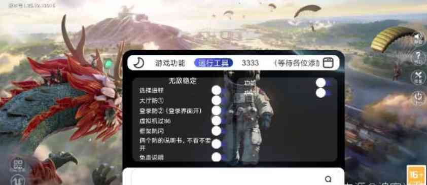 和平精英内透广角瞬击无后加速多功能插件 TC辅助网www.tcsq1.com4800