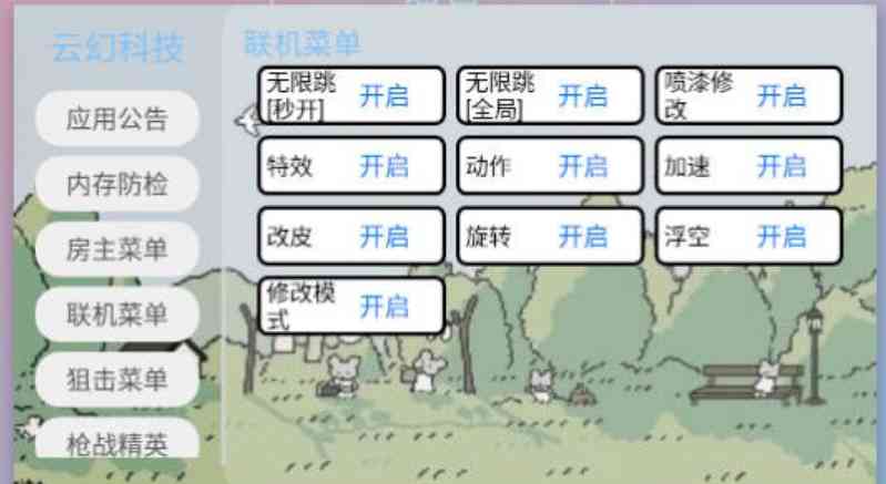 迷你世界云幻科技飞天加速多功能炸图插件 TC辅助网www.tcsq1.com3071