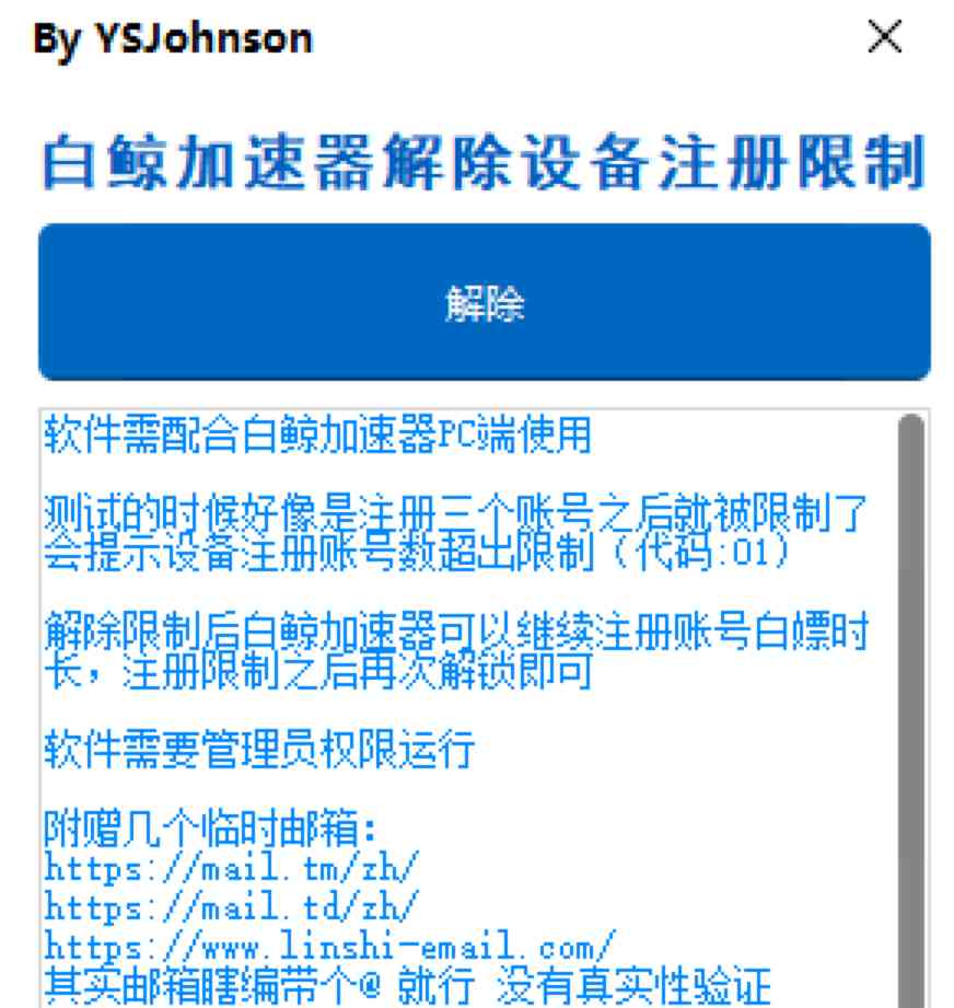 白鲸加速器解除设备注册限制 TC辅助网www.tcsq1.com6589