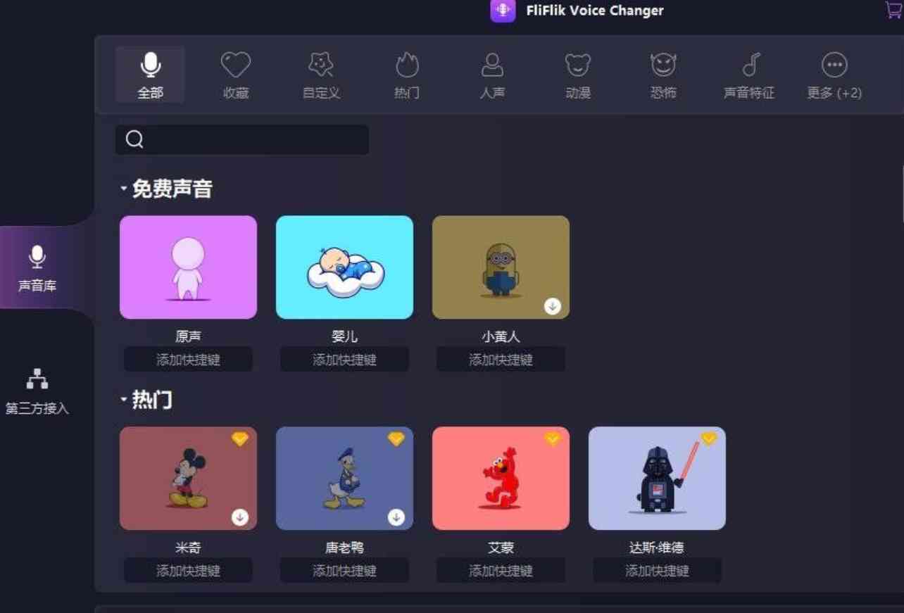实时变声器正版激活码[限时免费6个月] TC辅助网www.tcsq1.com1364