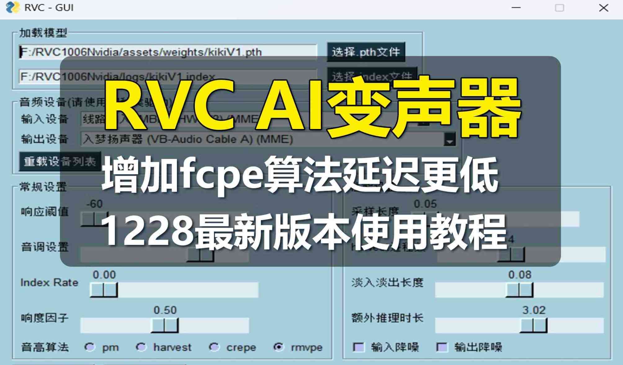 AI变声器RVC AI变声器v1228增加fcpe算法延迟更低 TC辅助网www.tcsq1.com2141