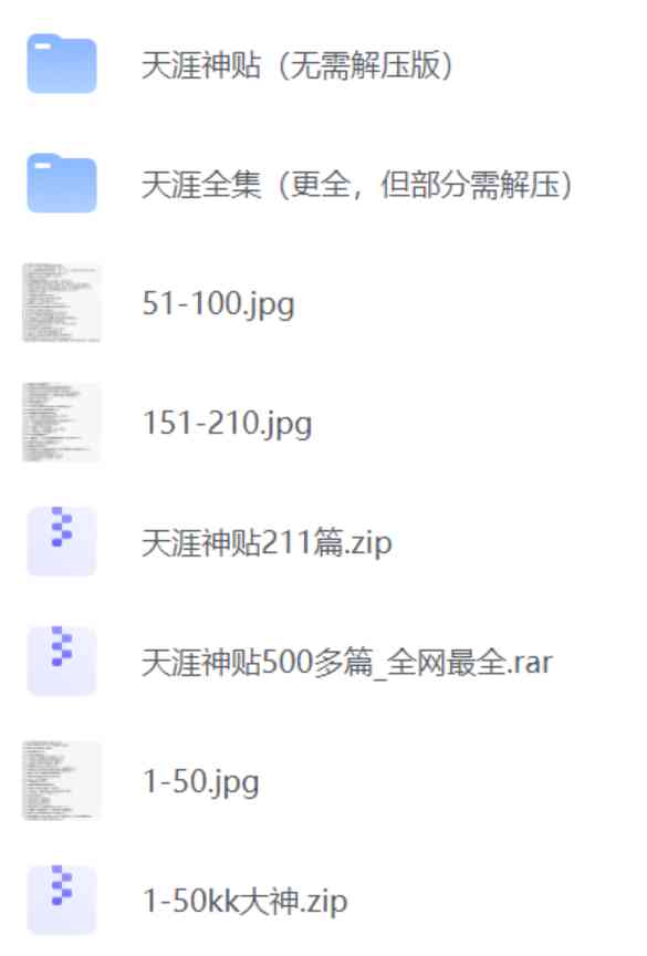 天涯神贴全网全集600多篇 PDF TC辅助网www.tcsq1.com7366