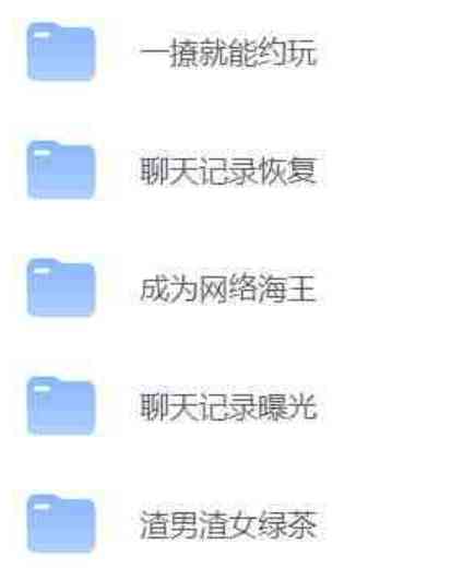 恋爱课程 一套成神 撩妹全套 TC辅助网www.tcsq1.com8928