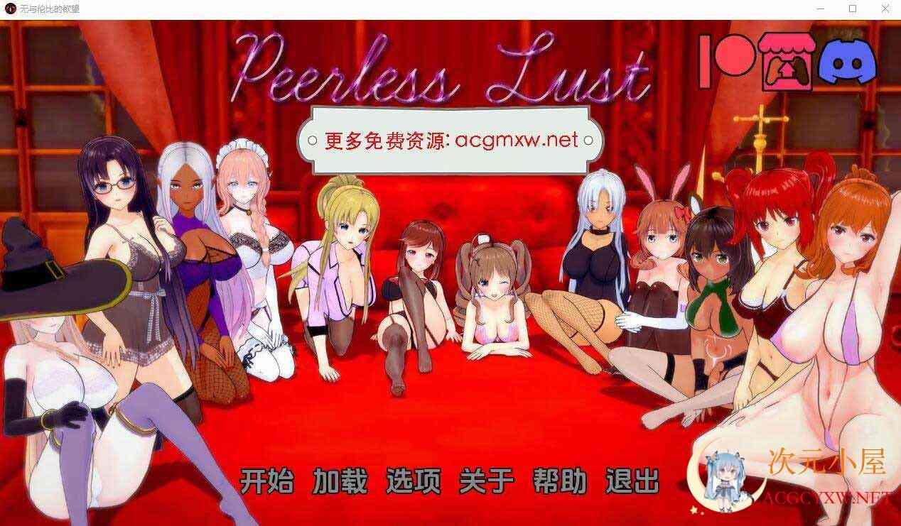 [沙盒SLG/汉化]绝世情欲 无与伦比的欲望v0.30汉化版[PC+安卓/2.2G] TC辅助网www.tcsq1.com7934