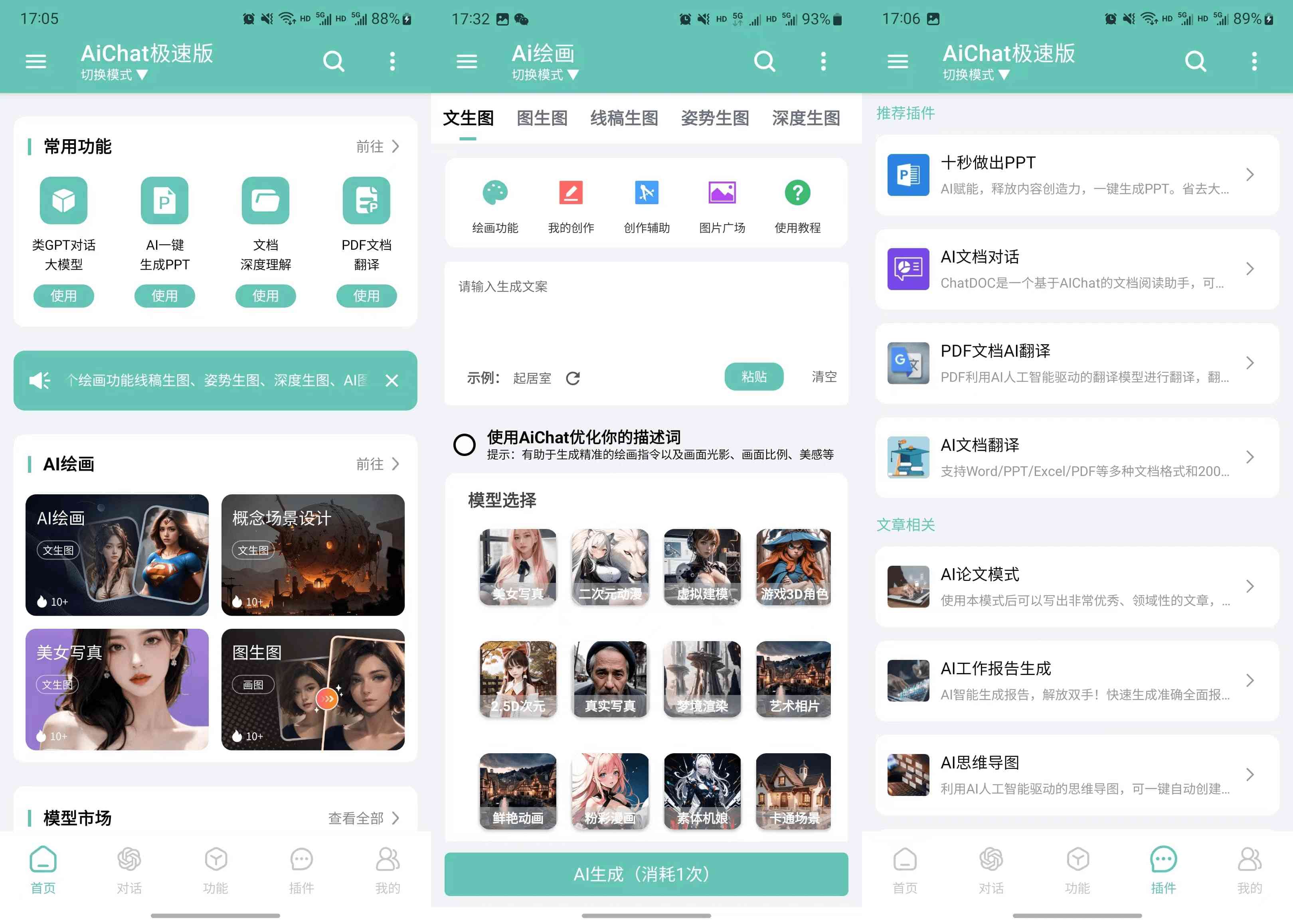 国内最牛GPT极速版支持4.0对话AI绘画语音对话 TC辅助网www.tcsq1.com5672