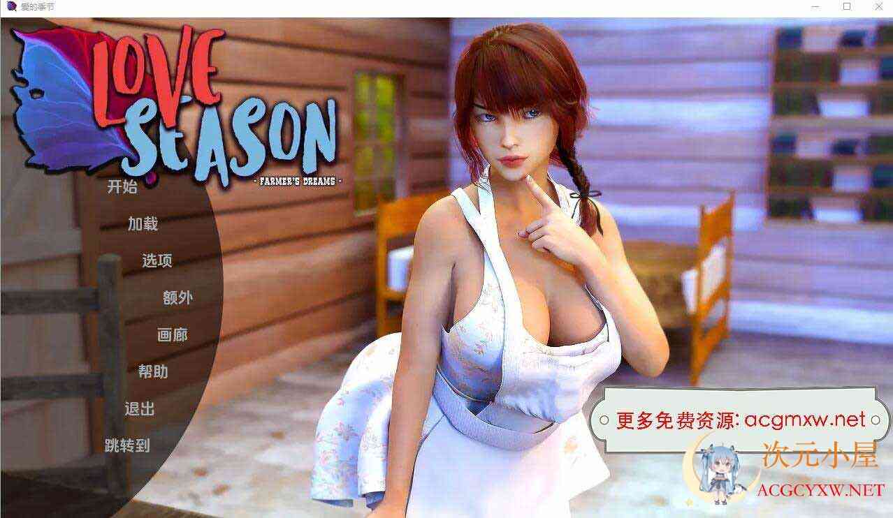 [SLG/汉化/动态]恋爱季节 农民的追求 V1.7汉化版[PC+安卓/1G] TC辅助网www.tcsq1.com9965