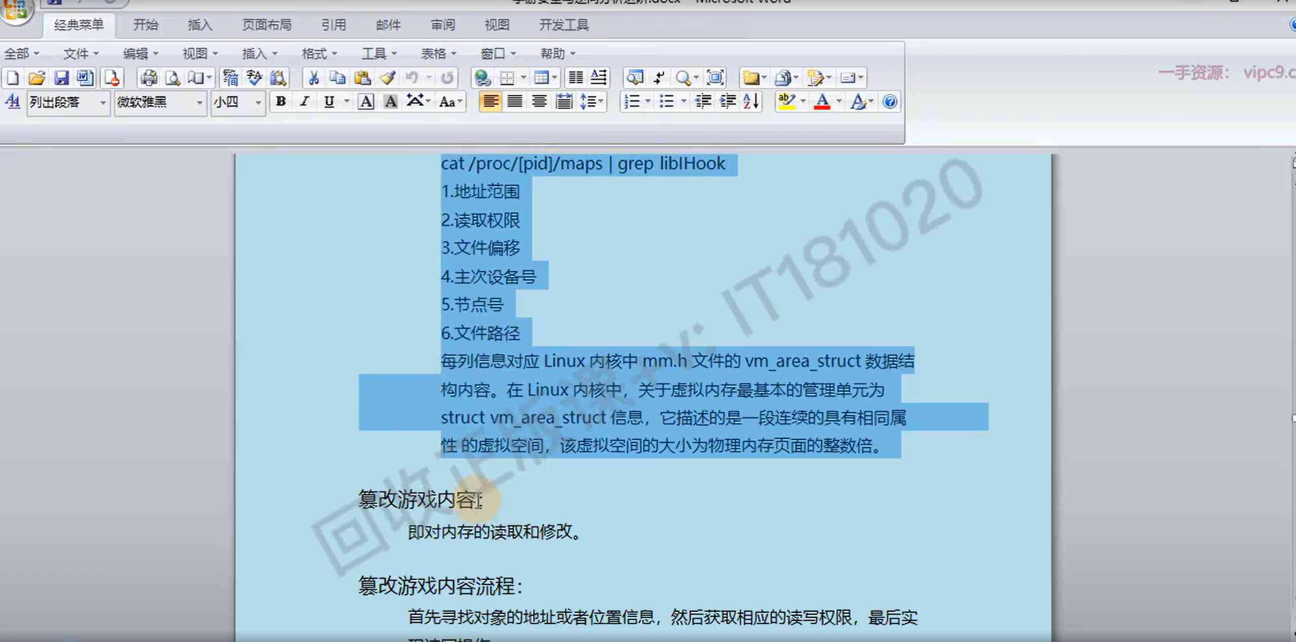 易锦Android游戏逆向工程师系统培训12期 TC辅助网www.tcsq1.com6830