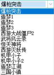 锦山游戏辅助盒子[包含爆枪突击/造梦西游等] TC辅助网www.tcsq1.com4038
