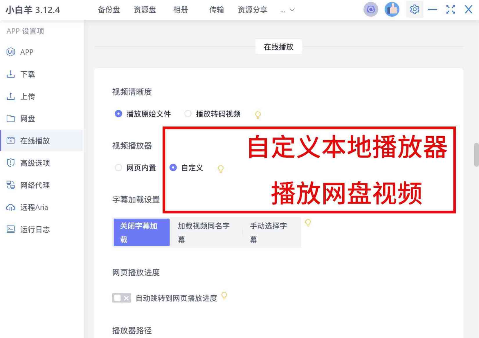 阿里云盘下载140MB/s+ 小白羊网盘 v3.12.4 TC辅助网www.tcsq1.com5806