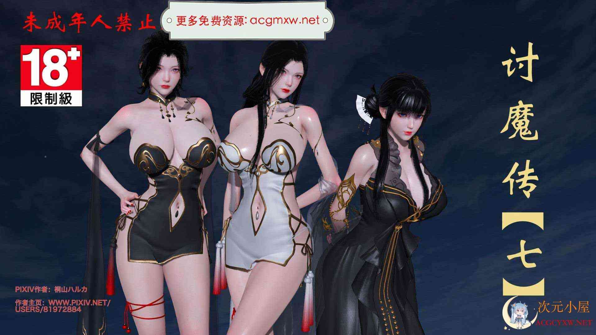 [3D全彩/无修]借你娘子泄泄火(讨魔传)06-07[NTR.黑丝][368M] TC辅助网www.tcsq1.com9442