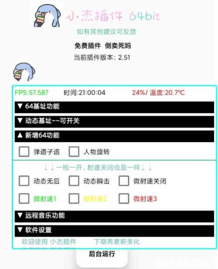 和平精英小杰透视加速无后等多功能插件v2.51 TC辅助网www.tcsq1.com3052