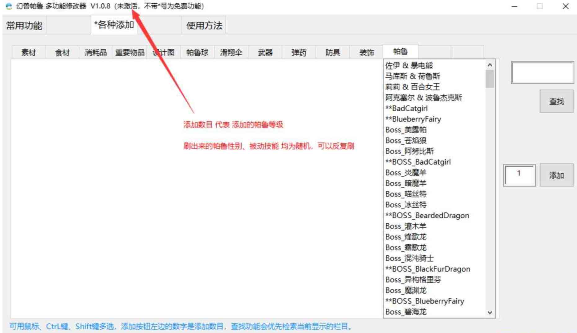 幻兽帕鲁最新修改器解锁版 TC辅助网www.tcsq1.com8095