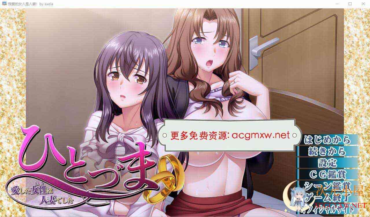 [ADV/汉化]我爱的女人是人妻～AI汉化版[1.4G] TC辅助网www.tcsq1.com7473