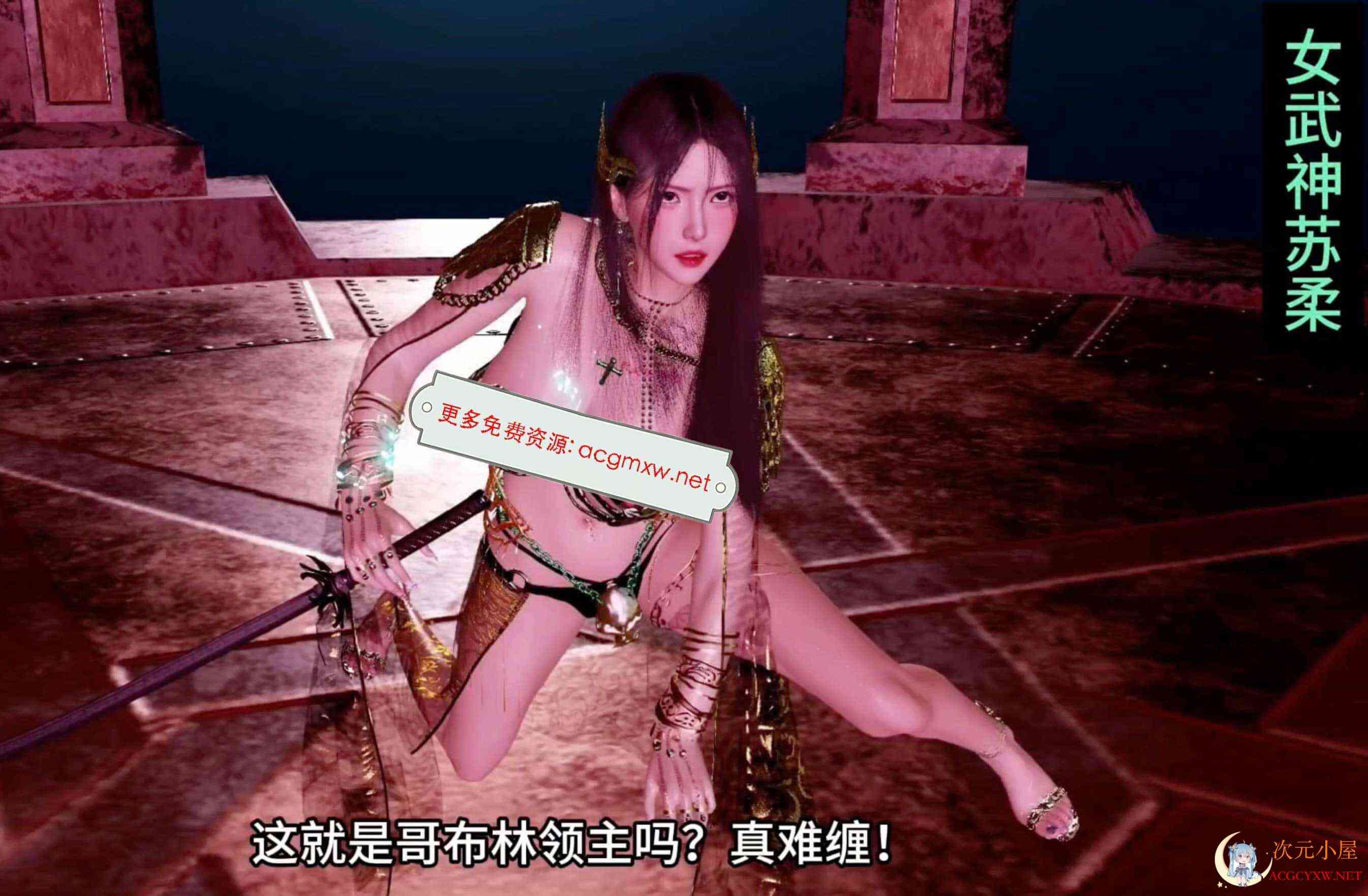 [3D/全动态/VAM][桐人]女武神的堕落之夜 姐妹花败北沦为公共柔辩器[语音中字/1.3G] TC辅助网www.tcsq1.com2666