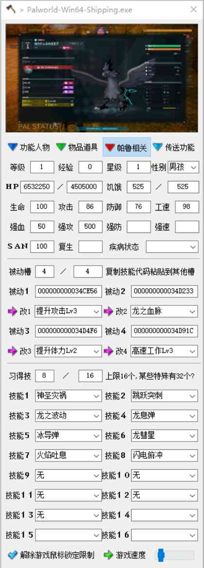 幻兽帕鲁小斧头修改器直接修改帕鲁技能和被动 TC辅助网www.tcsq1.com2560