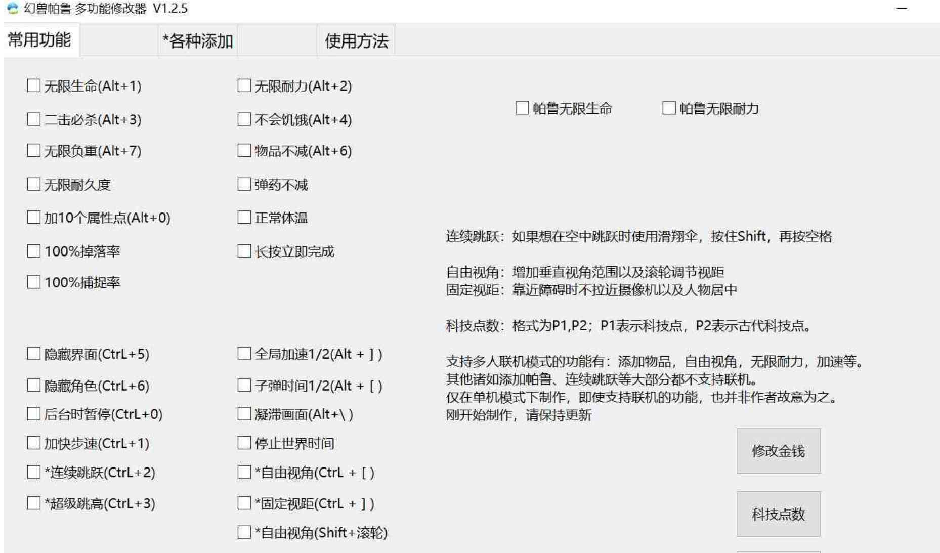 幻兽帕鲁小幸修改器未加密版1.2.5 TC辅助网www.tcsq1.com4489