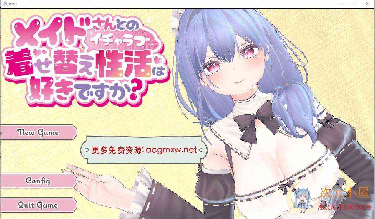[SLG/汉化]喜欢和女仆的换装恩爱吗官方中文版[1.6G] TC辅助网www.tcsq1.com2657