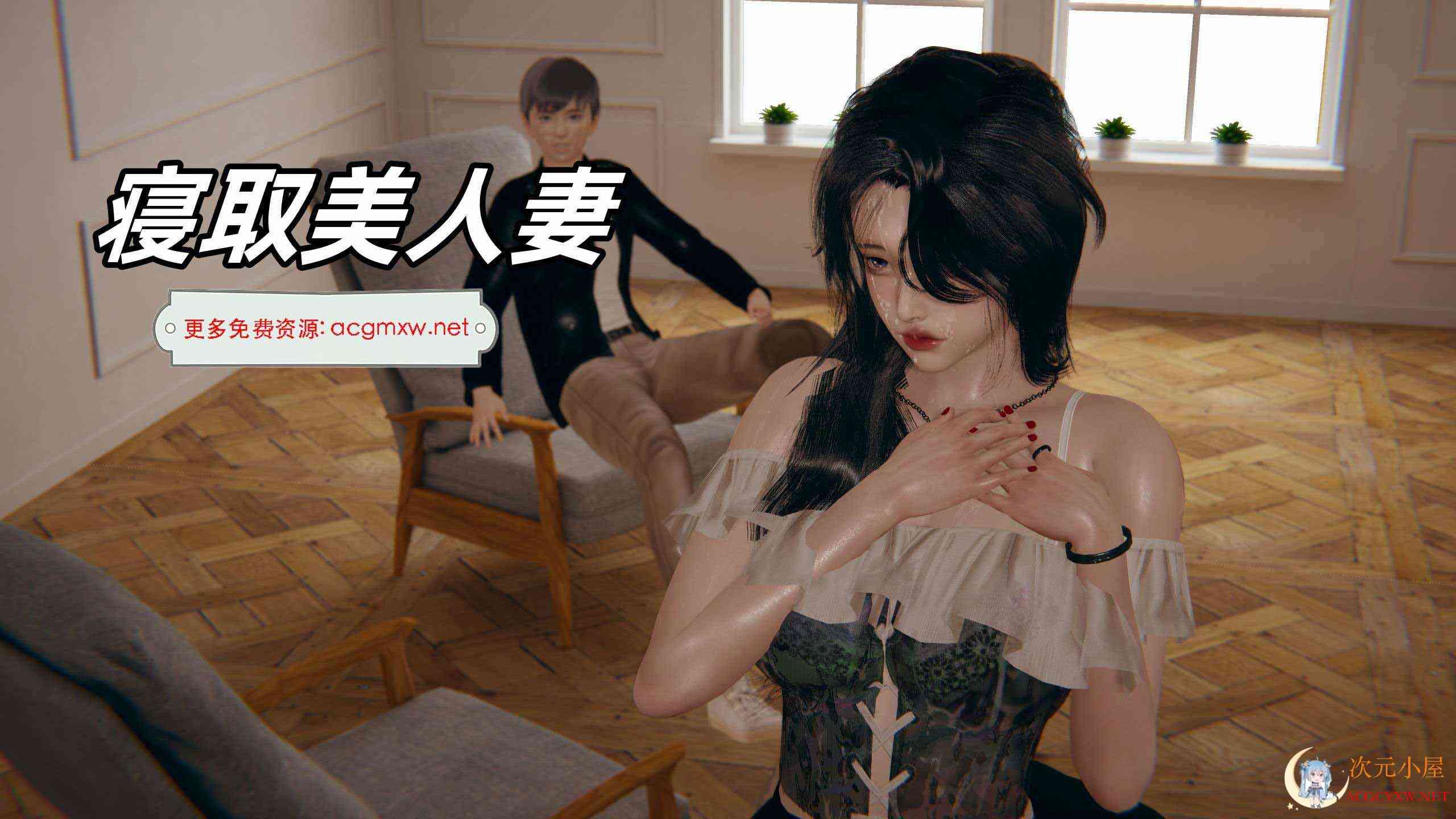 [3D全彩/无修]寝取美人妻01-2.1[NTR][232M] TC辅助网www.tcsq1.com3642