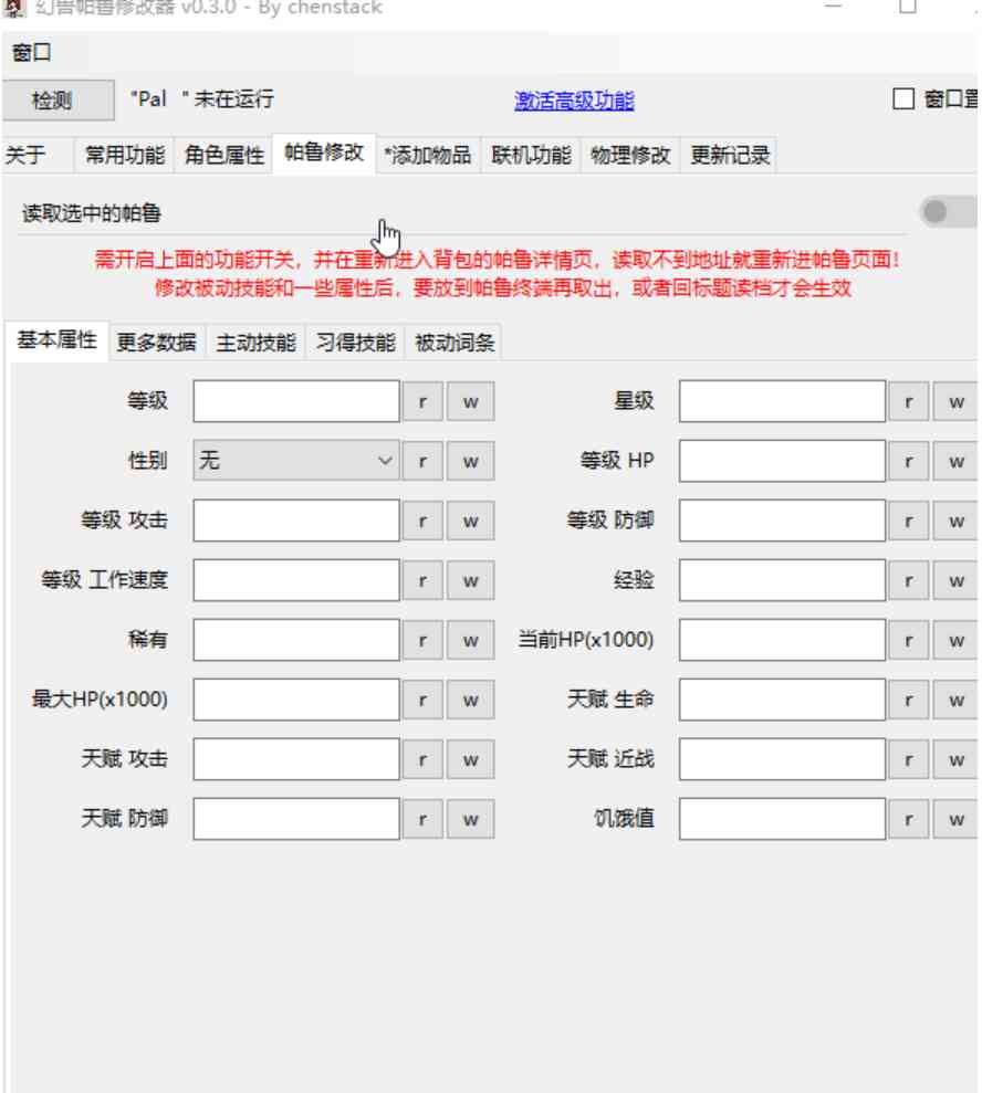 幻兽帕鲁chenstack 多功能辅助修改器V0.3.0[可联机] TC辅助网www.tcsq1.com5418