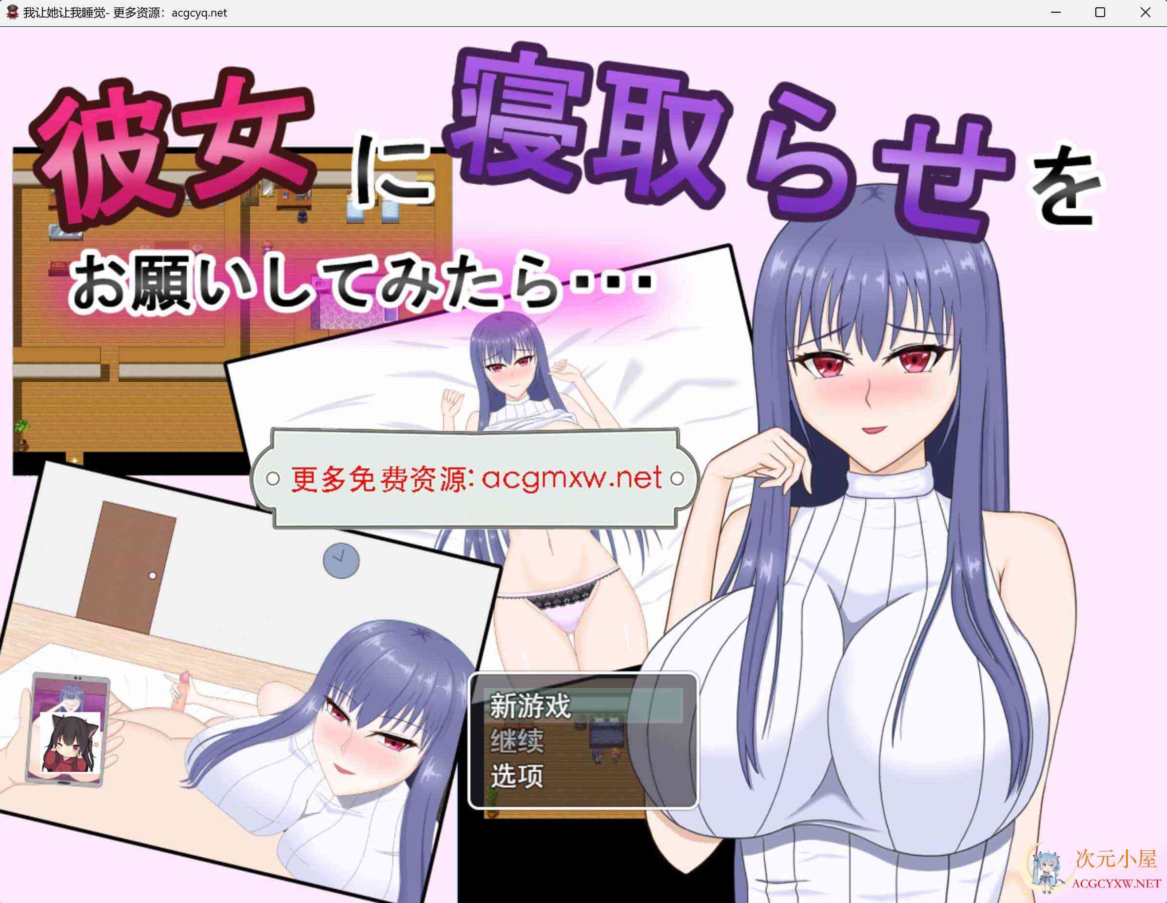 [欧美SLG/汉化/动态]当我要求我的女朋友戴绿帽子时… ~一个比我想象的更兼容并搞砸的故事~ 云翻汉化版[1.9G] TC辅助网www.tcsq1.com892