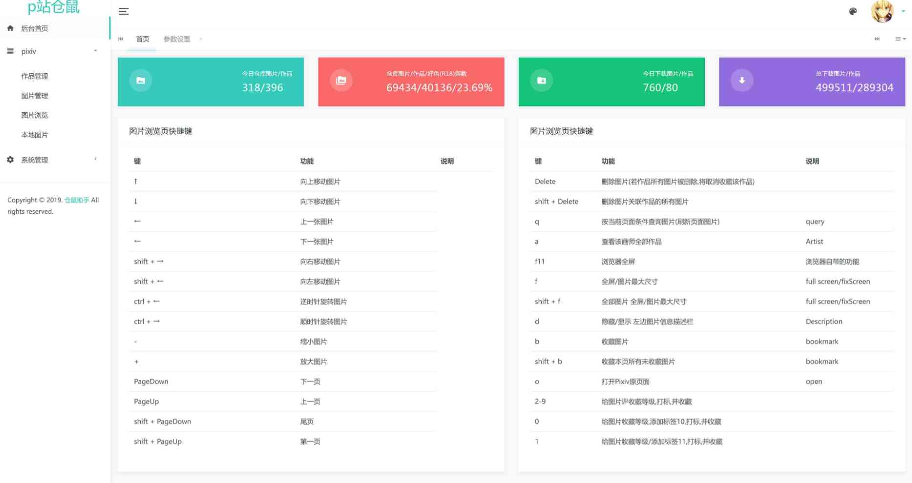 仓鼠助手pixiv p站图片下载收藏管理器内置免流线路 TC辅助网www.tcsq1.com7818