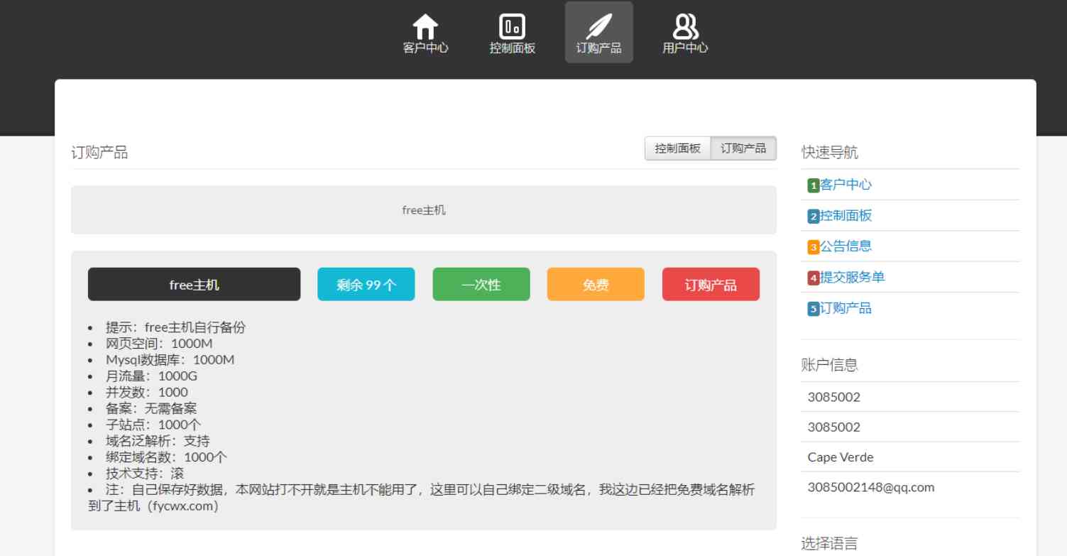 免费bt虚拟主机带域名 TC辅助网www.tcsq1.com3447