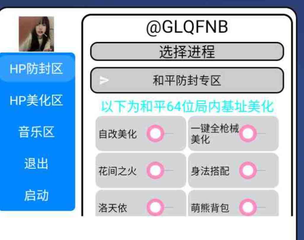 公益和平精英/GL全防原YJ TC辅助网www.tcsq1.com672
