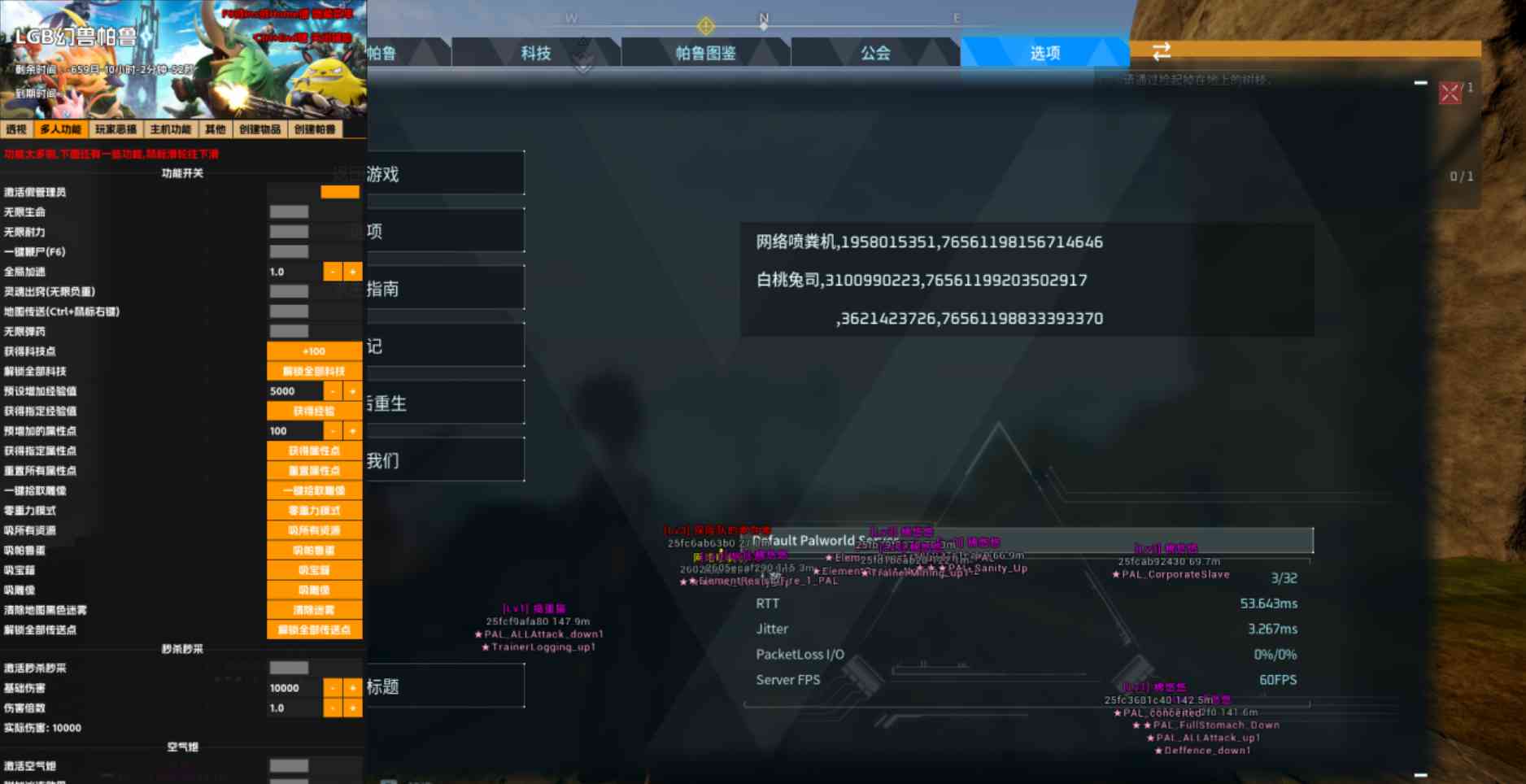 Palworld幻兽帕鲁LG最新超多修改器功能-解锁版 TC辅助网www.tcsq1.com5774
