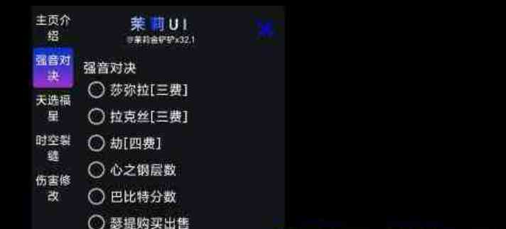 金铲铲茉莉公益助手 TC辅助网www.tcsq1.com3879