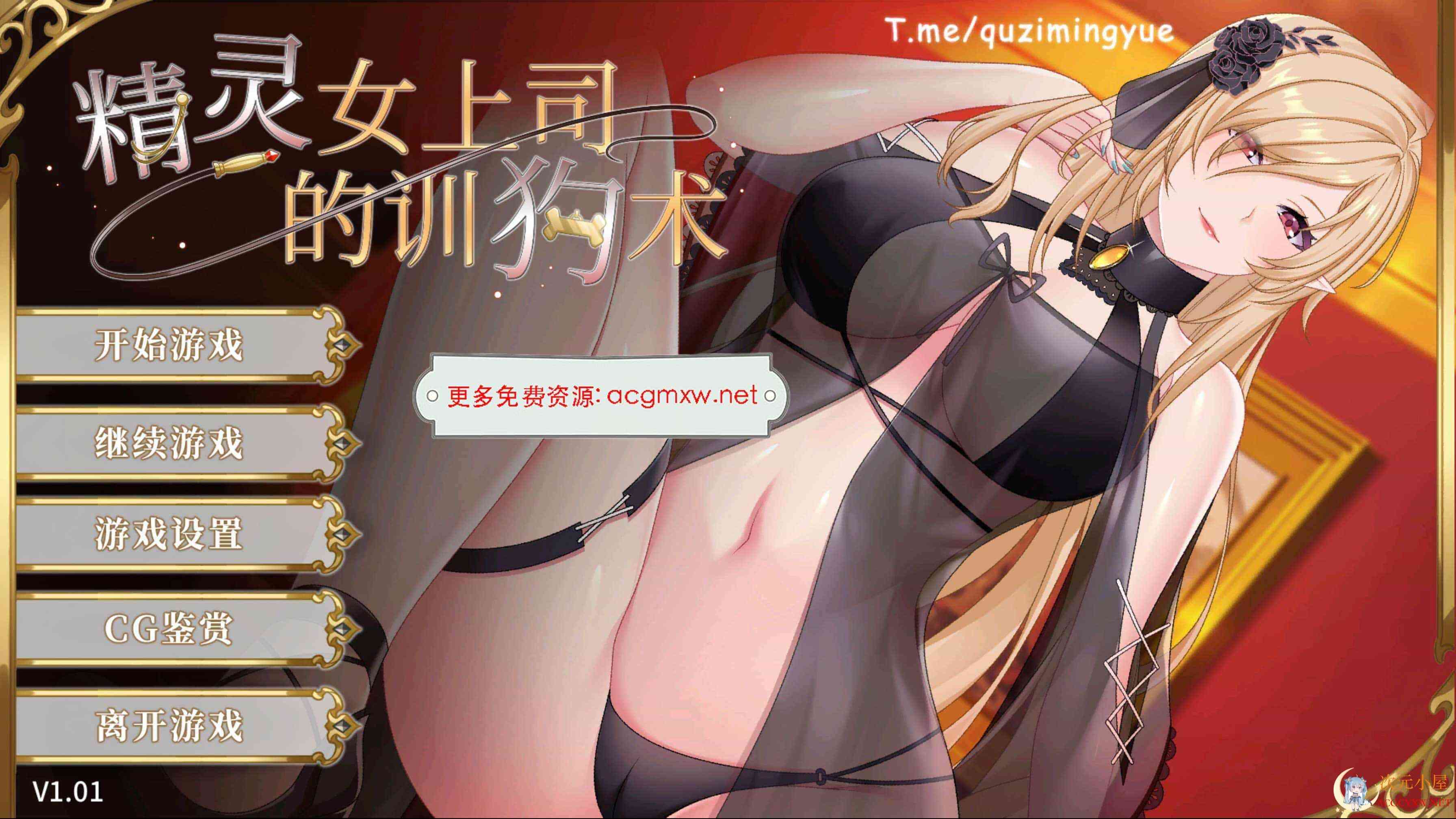 [调教互动SLG/中文/动态]精灵女上司的训狗术V1.01官方中文步兵版[新作/抖M/2.1G] TC辅助网www.tcsq1.com4168