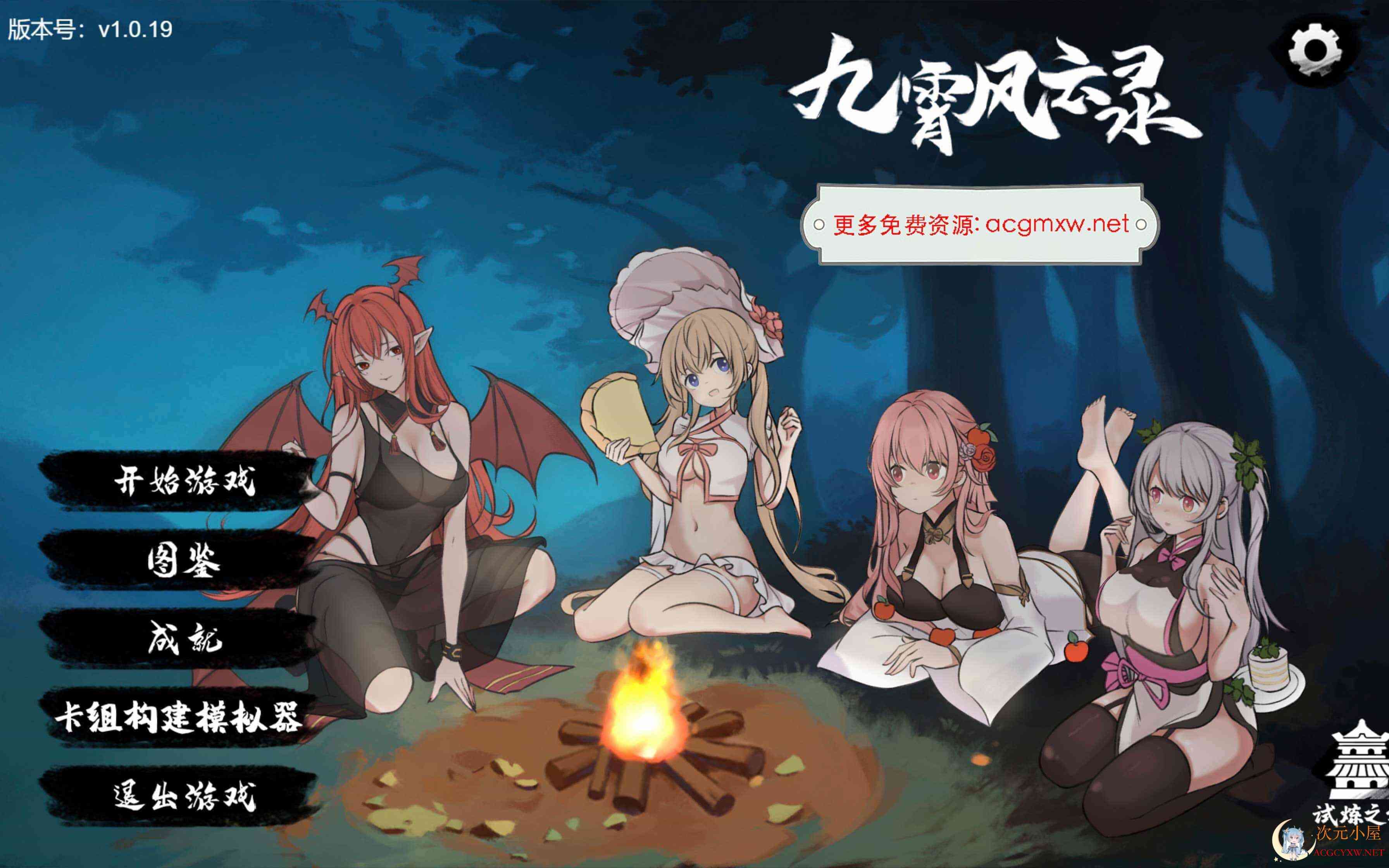 [SLG/官中]卡组Roguelike 九霄风云录V1.019[中配CV/488MB] TC辅助网www.tcsq1.com1081