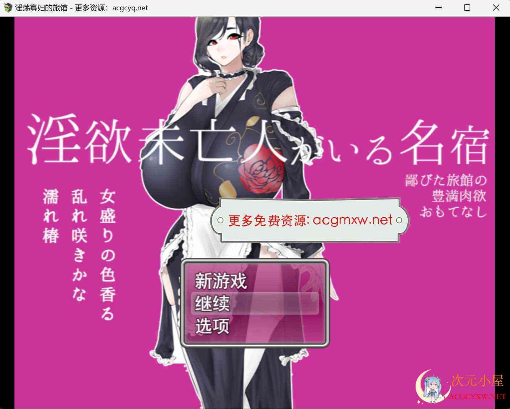 [RPG/汉化]淫荡寡妇的旅店 挂载AI汉化版+全CG存档[新汉化/1.4G] TC辅助网www.tcsq1.com591