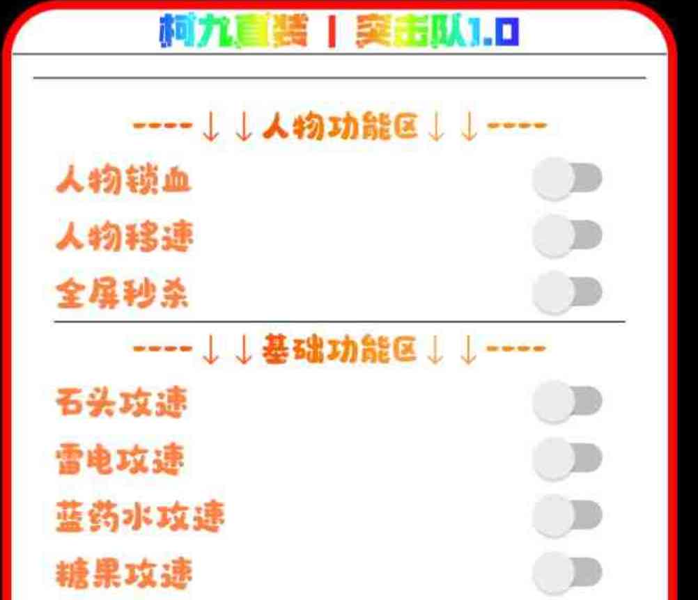 球球大作战柯九突击队作弊直装 球球突击队辅助直装 TC辅助网www.tcsq1.com2324