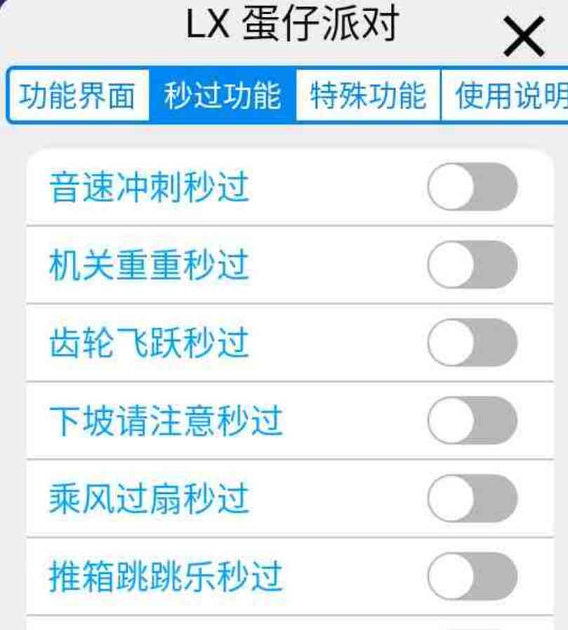 蛋仔派对LX功能插件 TC辅助网www.tcsq1.com2040