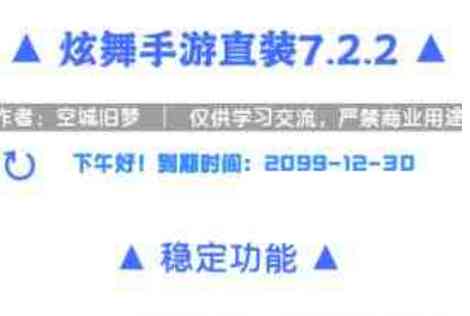 炫舞直装新版本7.2.2 TC辅助网www.tcsq1.com194